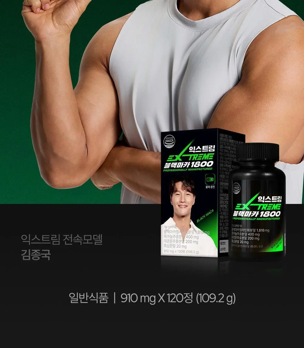 [김종국PICK]익스트림 블랙마카 1800mg*120정 (1개월분) 상세페이지 10